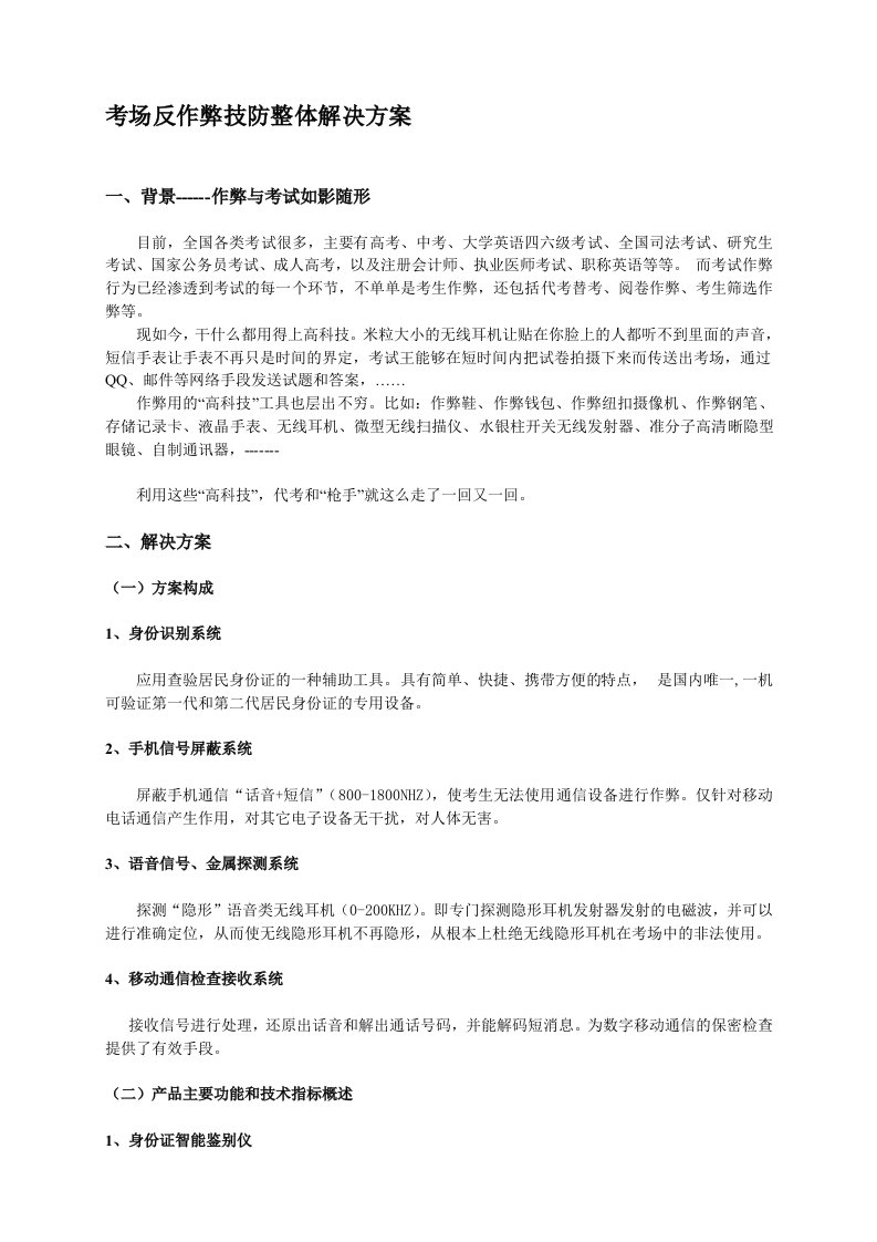 考场反作弊技防整体解决方案