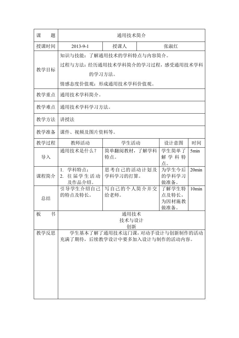 通用技术简介