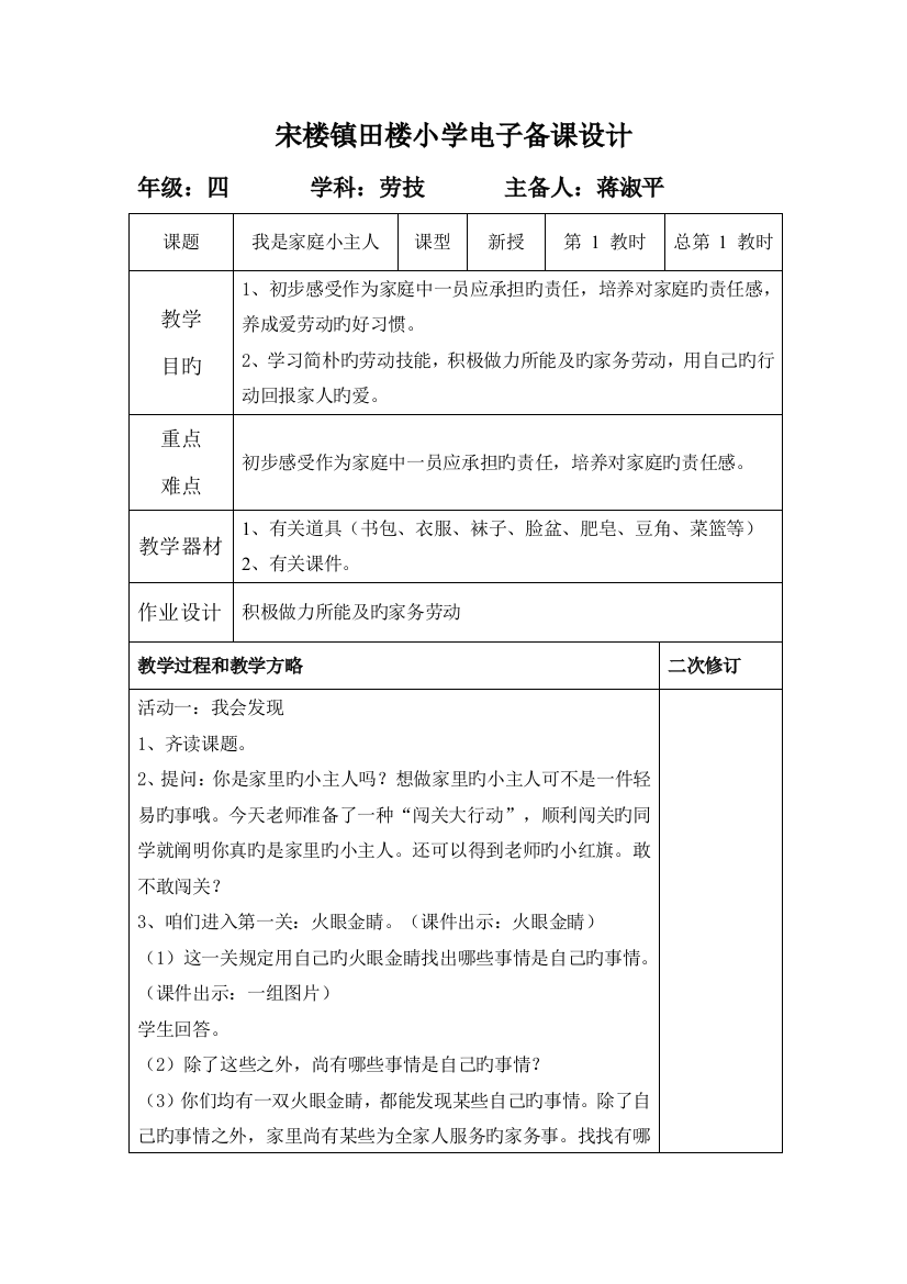 2023年苏教版四年级上册劳技全册教案