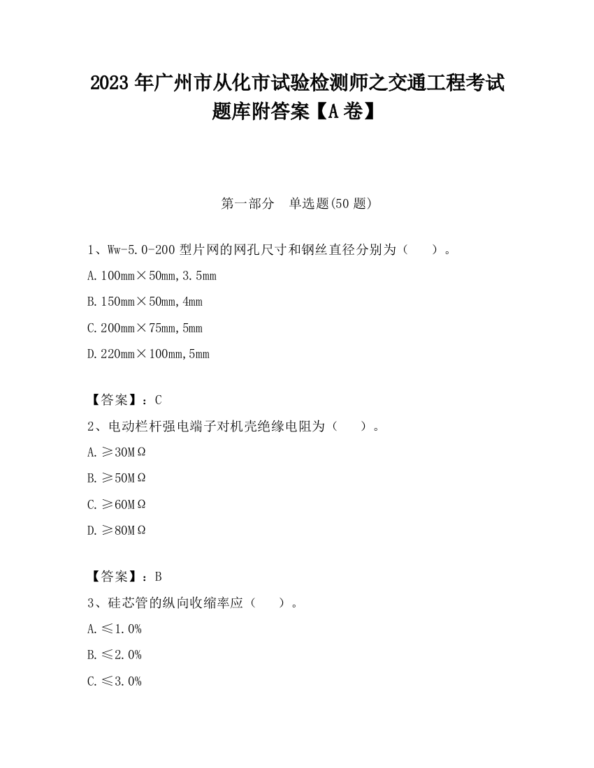 2023年广州市从化市试验检测师之交通工程考试题库附答案【A卷】