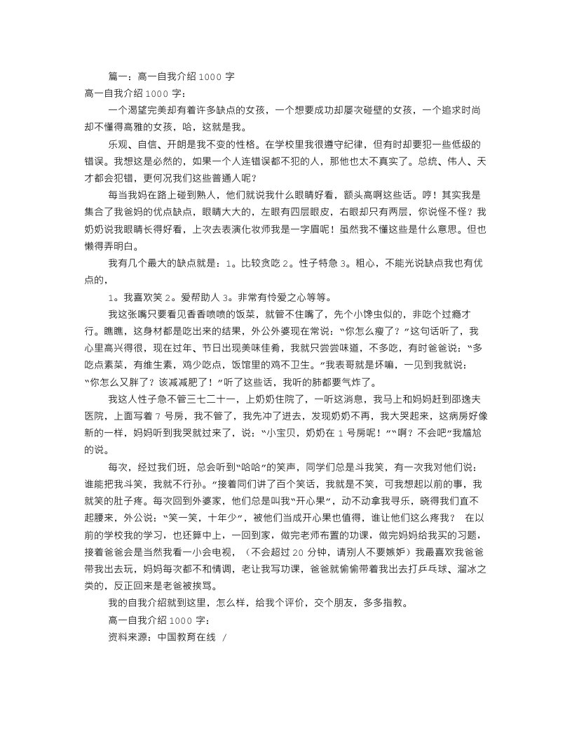 高中自我介绍作文(共9篇)