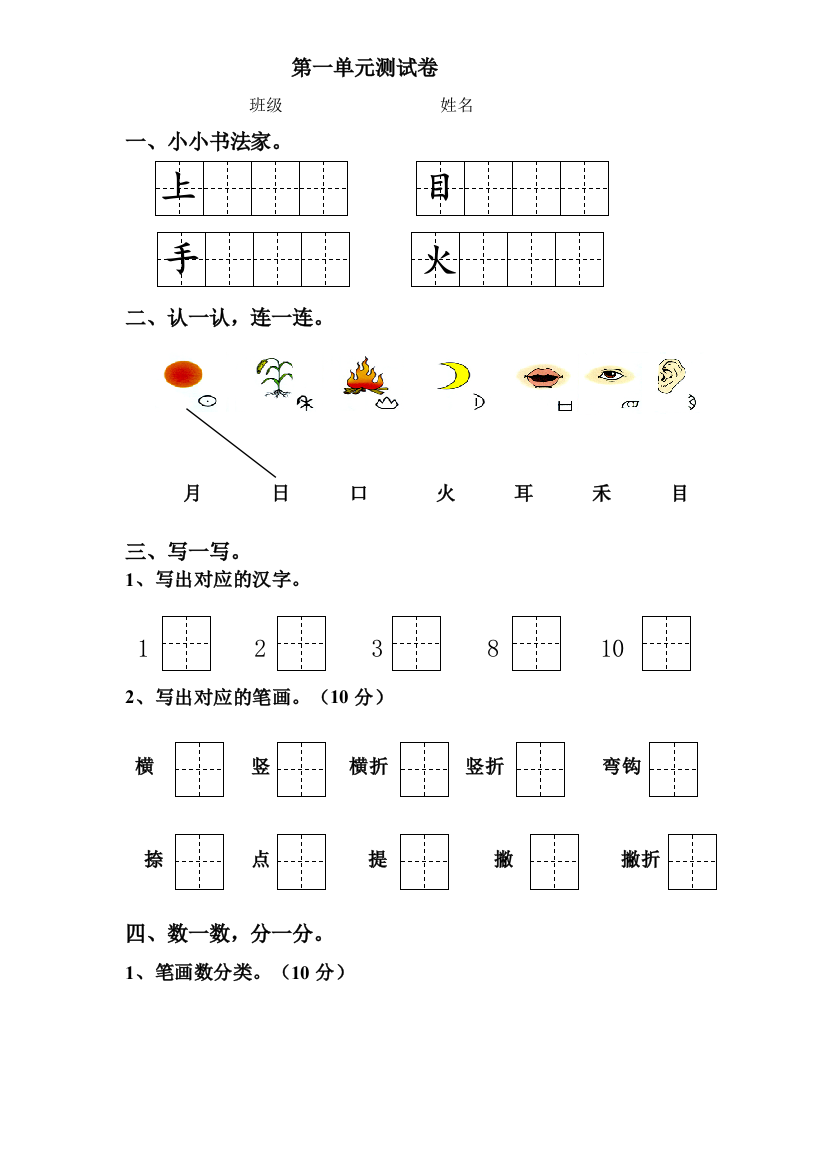 2016部编一年级语文测试卷