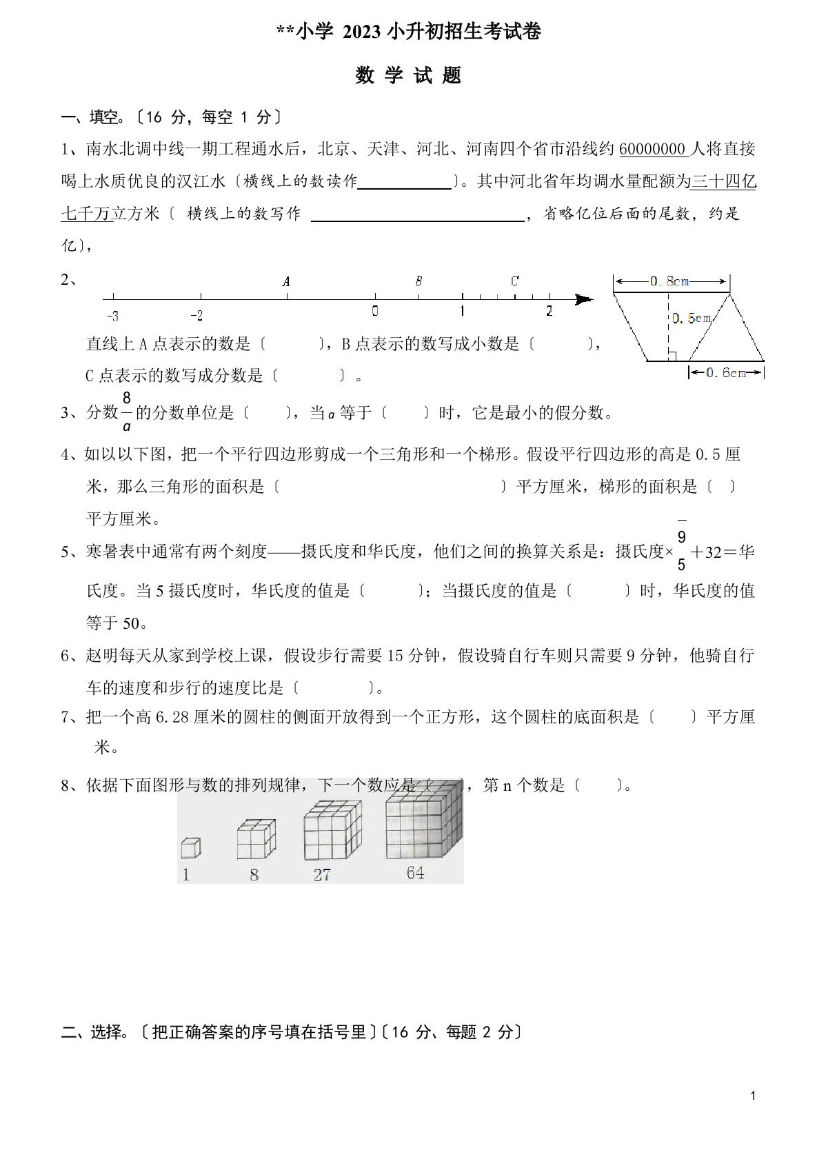 2023年小升初考试数学试卷及答案