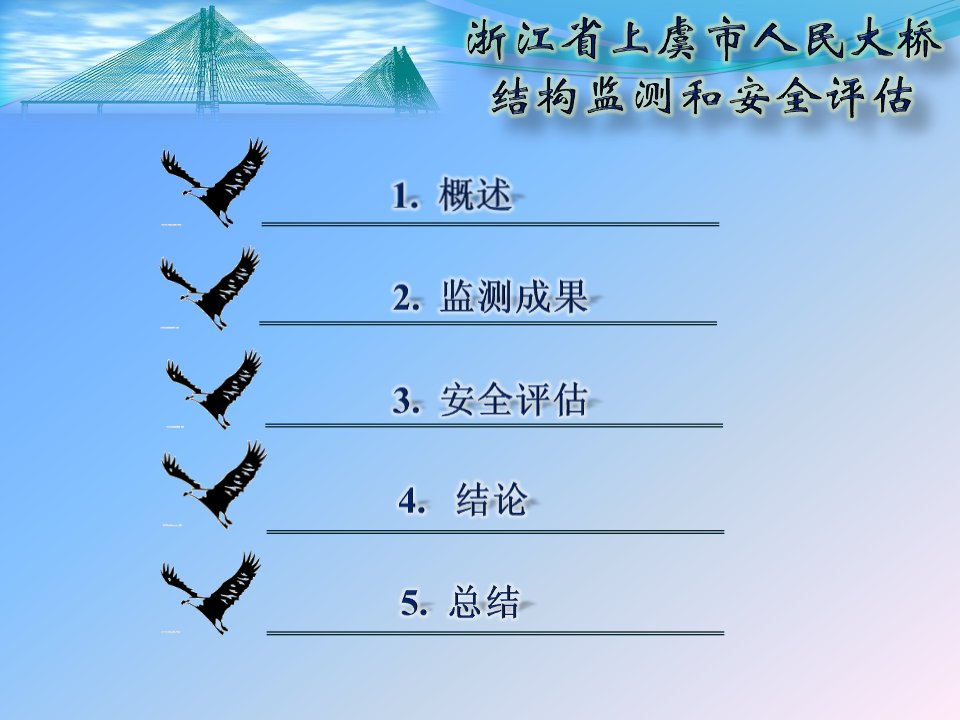 浙江某独塔斜拉桥检测报告