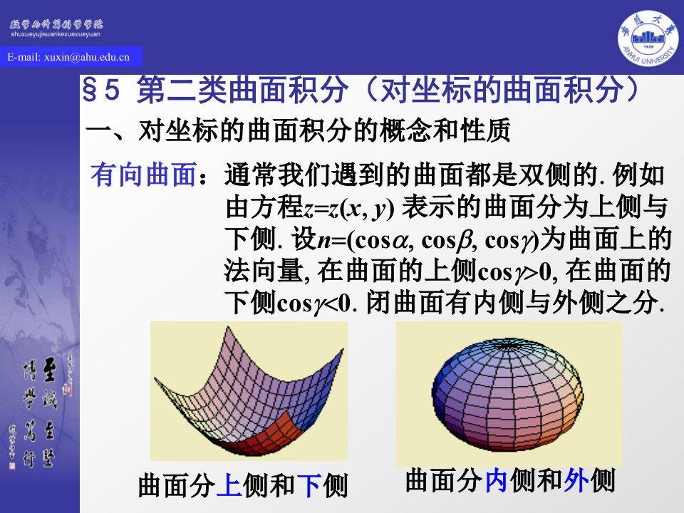 《类曲面积分》PPT课件