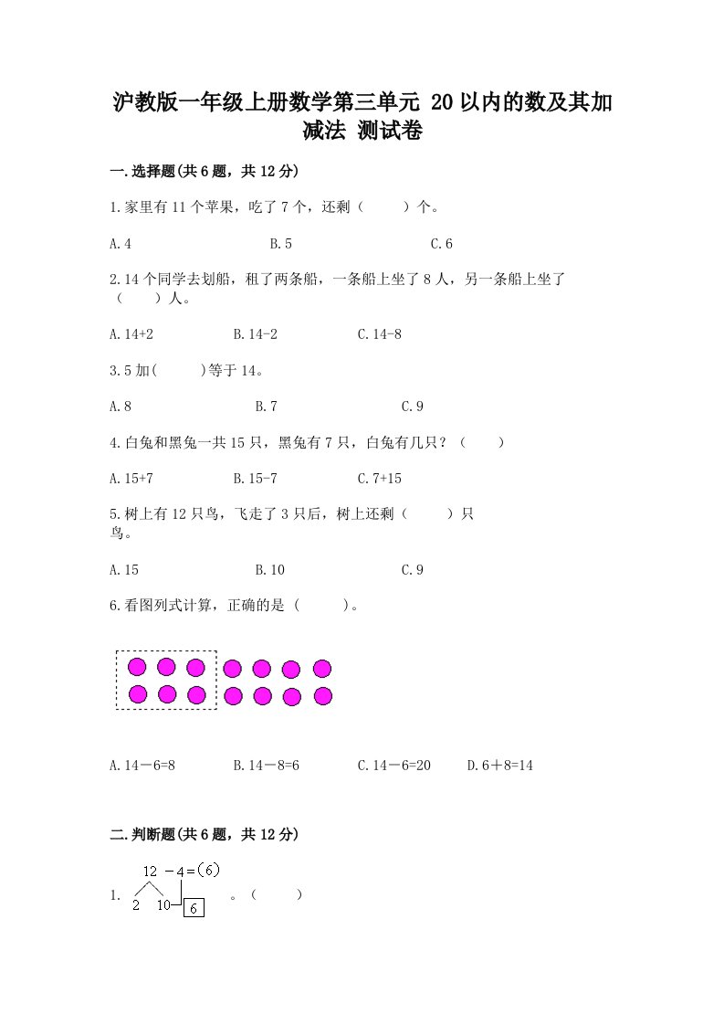 沪教版一年级上册数学第三单元