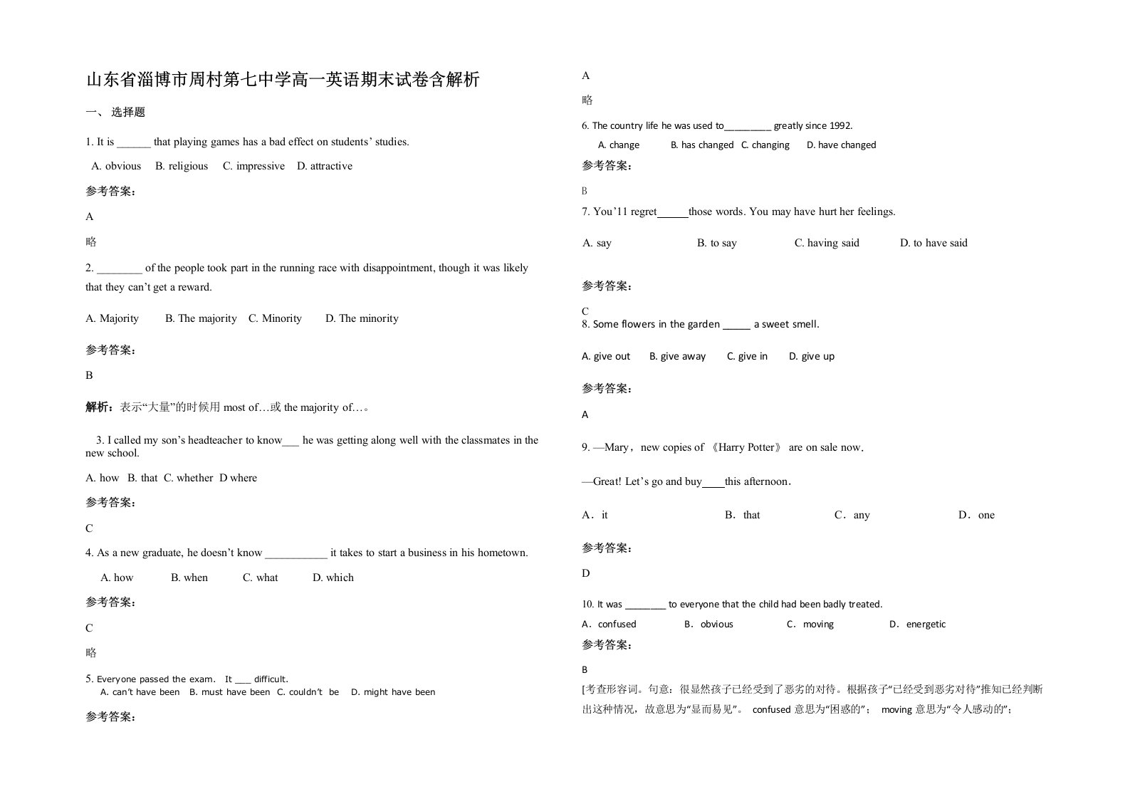 山东省淄博市周村第七中学高一英语期末试卷含解析