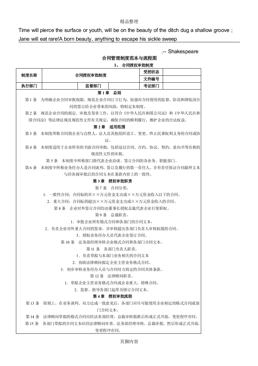 Azgdnn合同管理制度范本与流程图