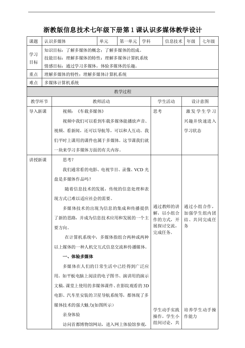 中小学第1课-认识多媒体公开课教案教学设计课件试题卷案例练习