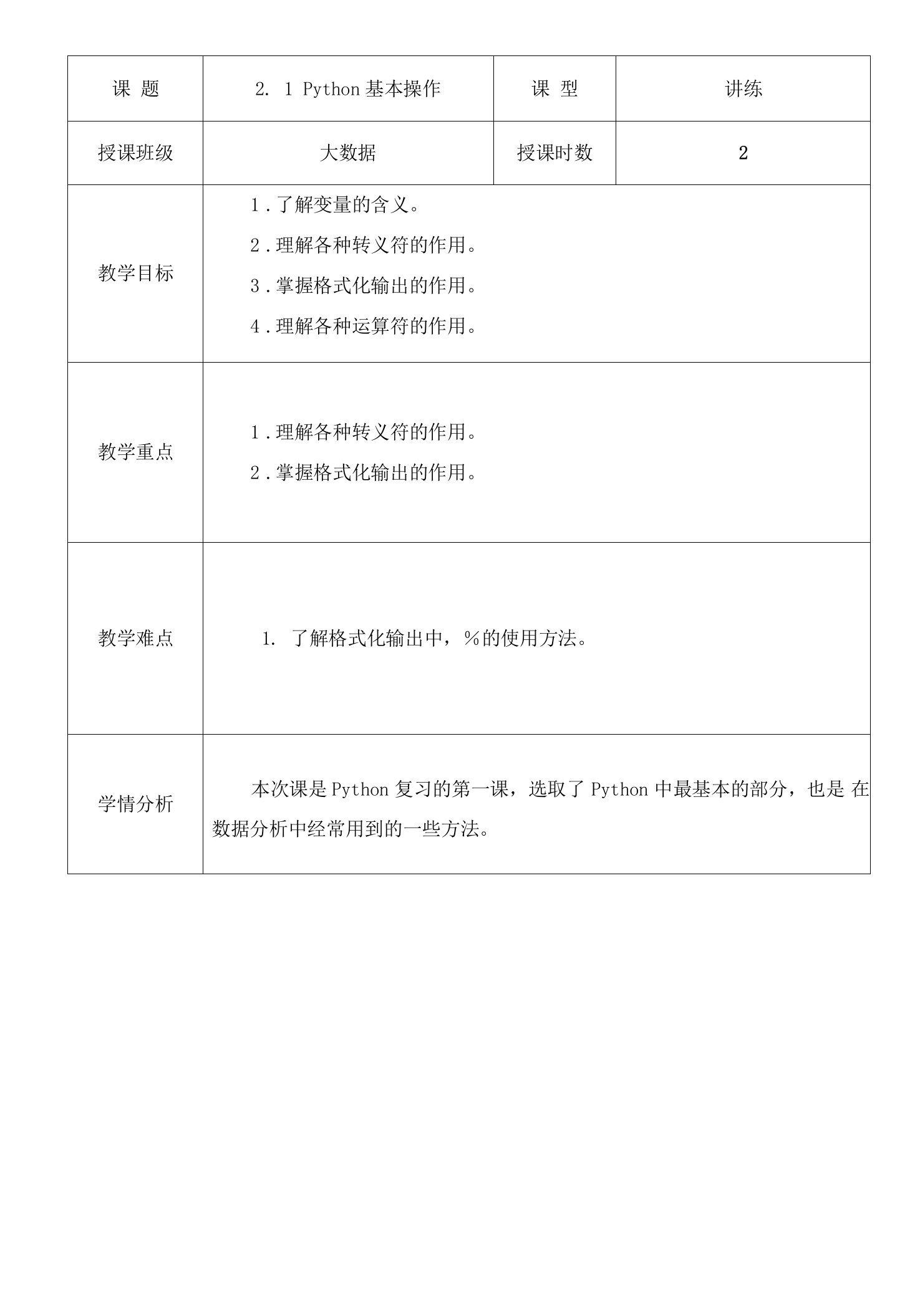 Python数据分析与可视化