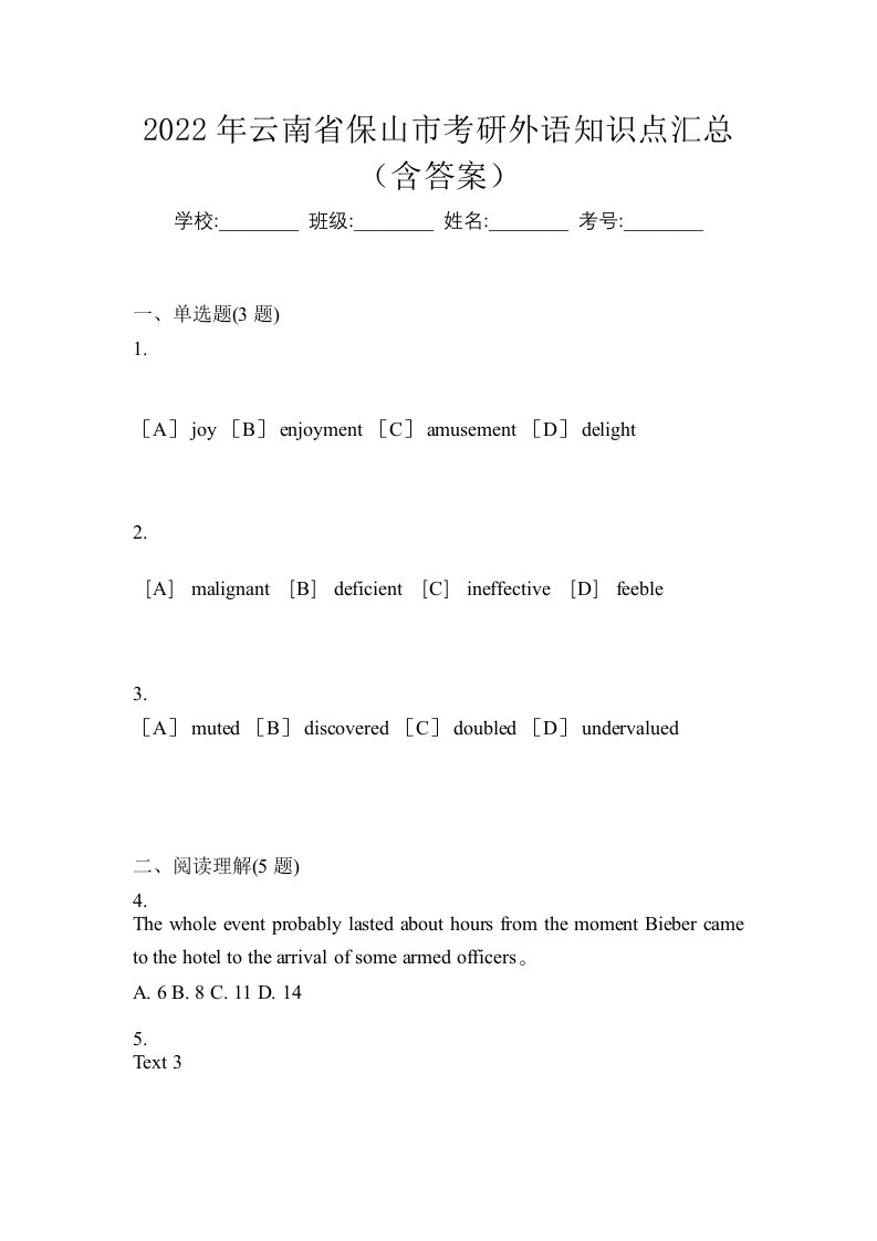 2022年云南省保山市考研外语知识点汇总含答案