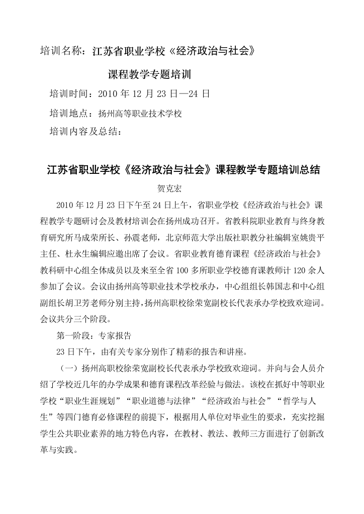 培训名称：江苏省职业学校《经济政治与社会》