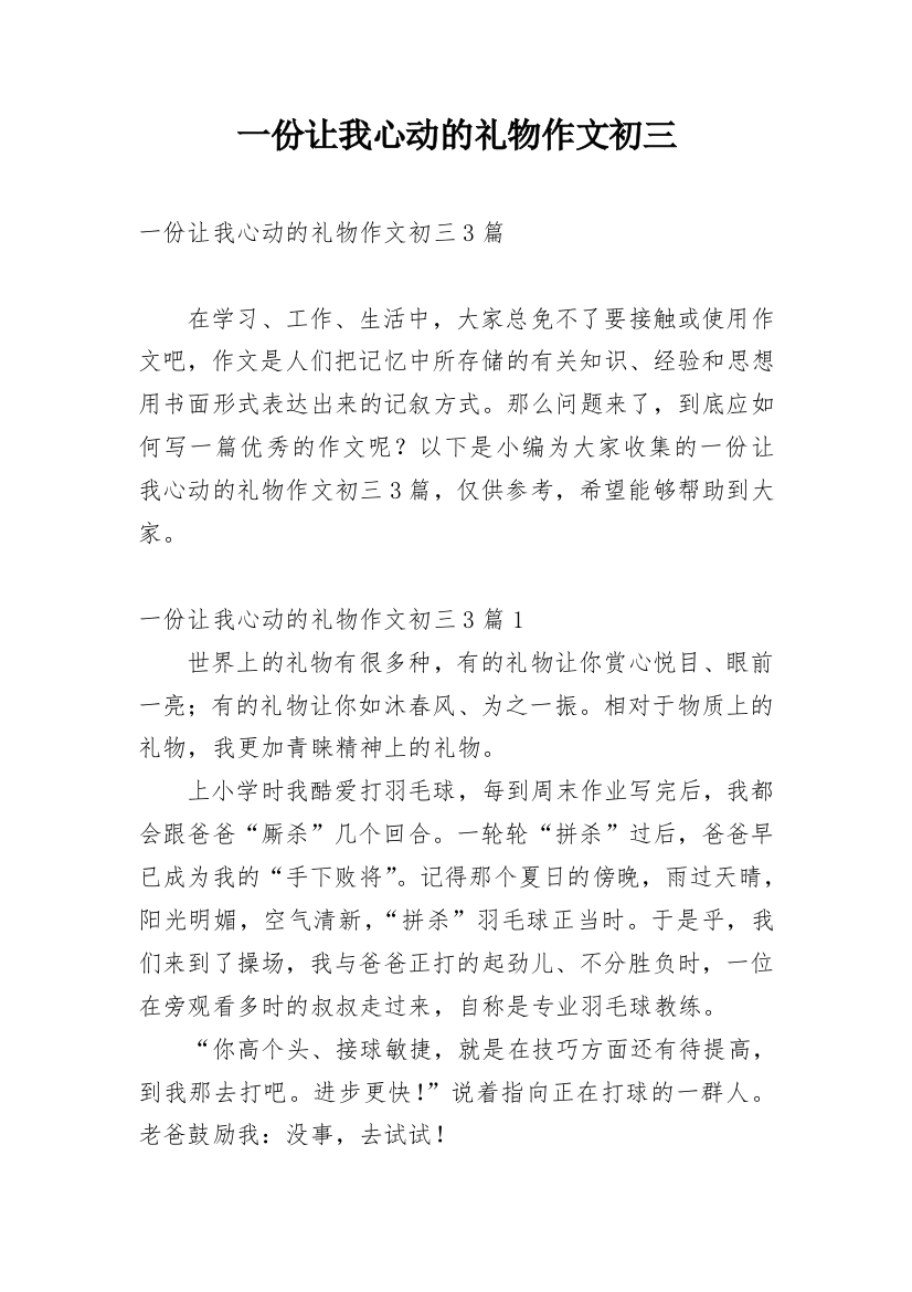 一份让我心动的礼物作文初三