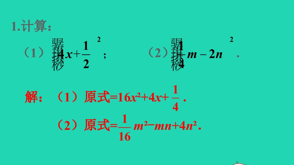 七年级数学下册第8章整式乘法和因式分解8.3完全平方公式与平方差公式教材习题课件新版沪科版