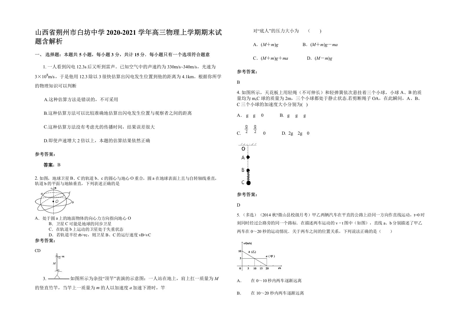 山西省朔州市白坊中学2020-2021学年高三物理上学期期末试题含解析