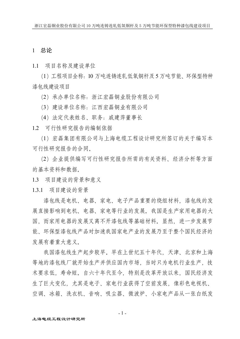 宏磊漆包线可研正文(精品推荐）【荐】