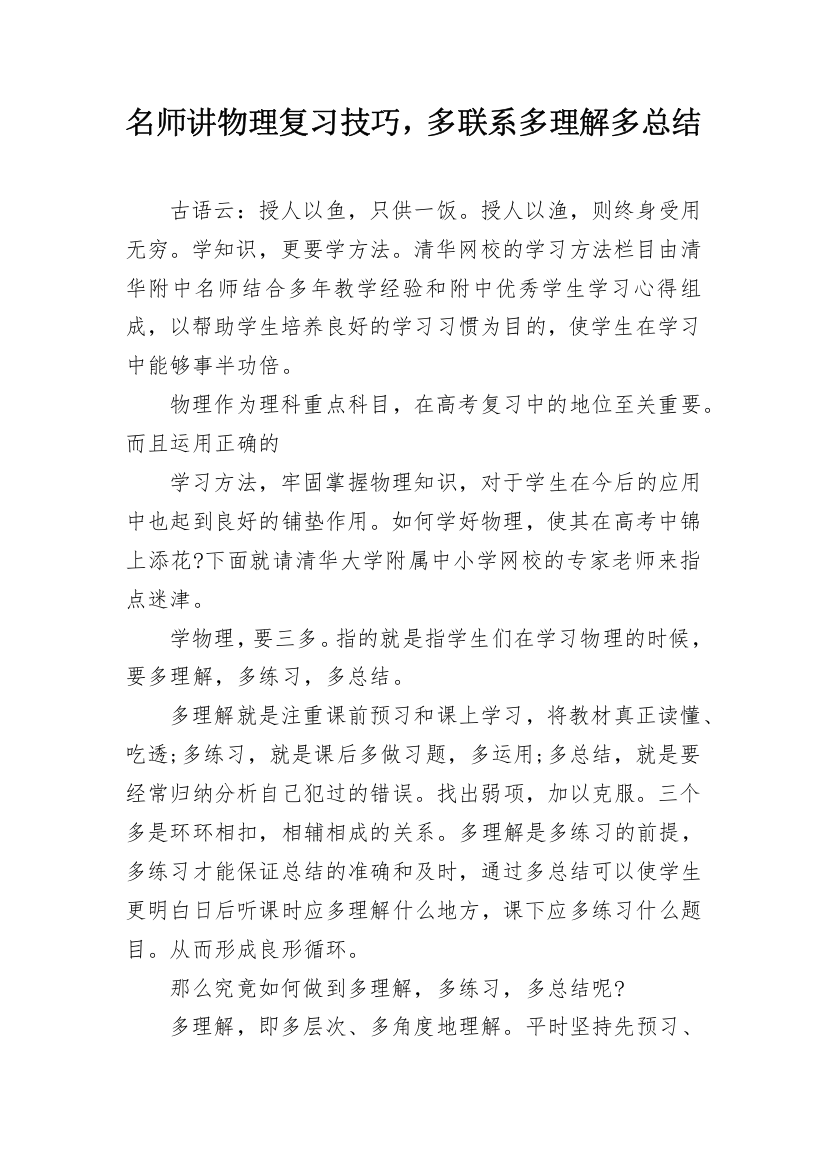 名师讲物理复习技巧，多联系多理解多总结