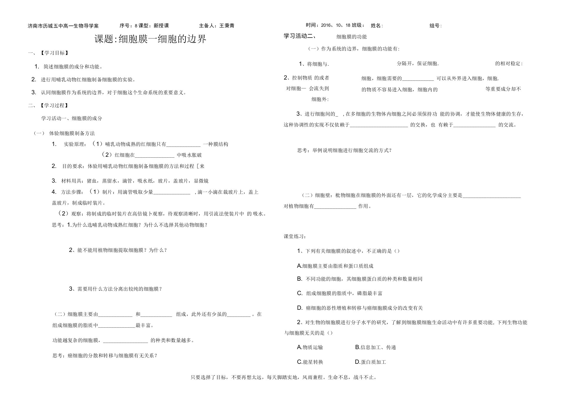 学案8细胞膜—细胞的边界