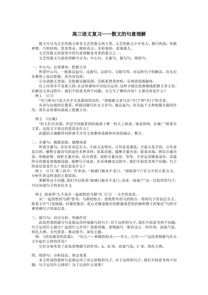 散文的句意理解