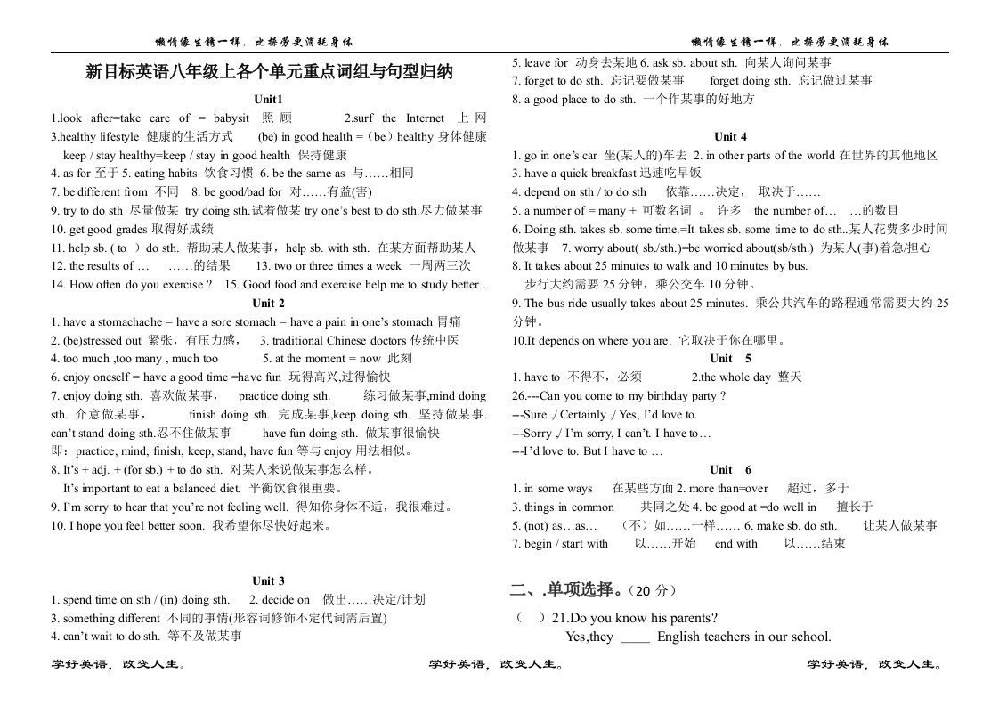 新目标英语八年级上1--6单元重点词组与句型归纳