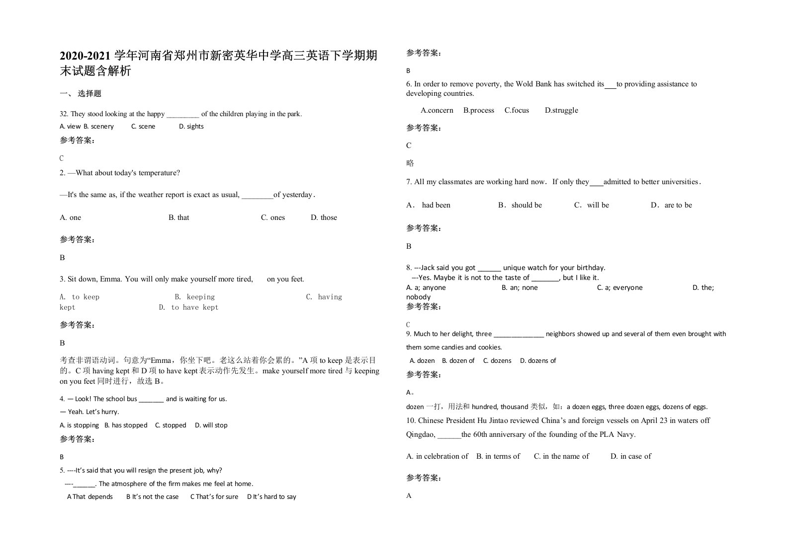 2020-2021学年河南省郑州市新密英华中学高三英语下学期期末试题含解析