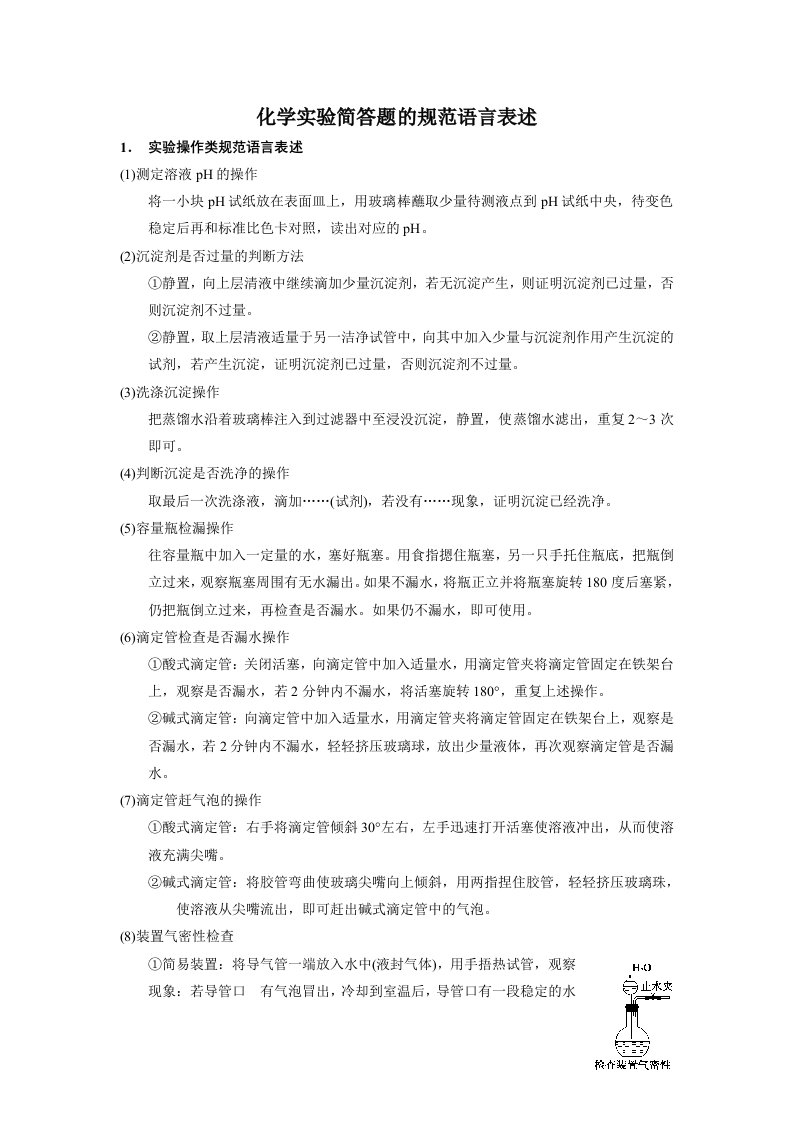 高中化学实验简答题的规范语言表述