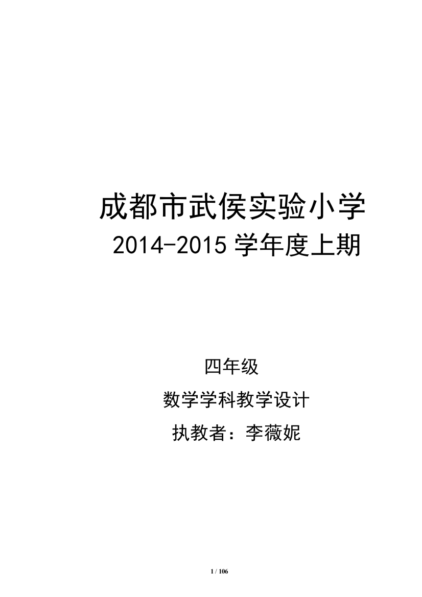 2017年最新北师大版小学四年级上册数学全册教案