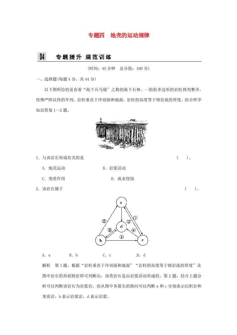 202X届高考地理二轮复习