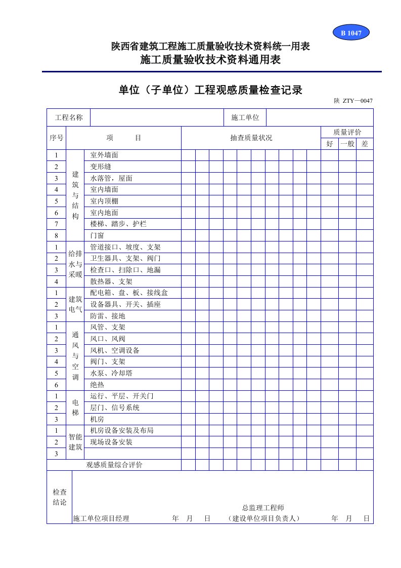 建筑工程-B