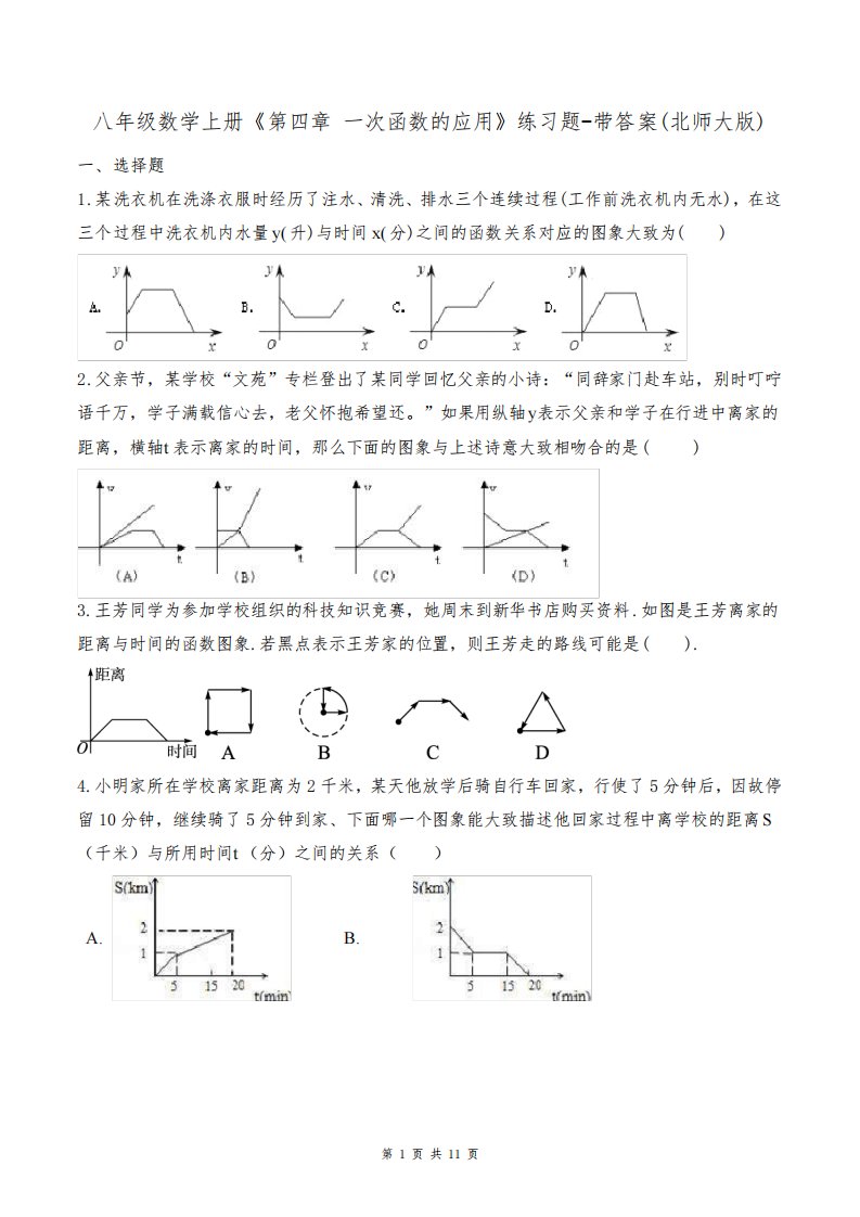 八年级数学上册《第四章