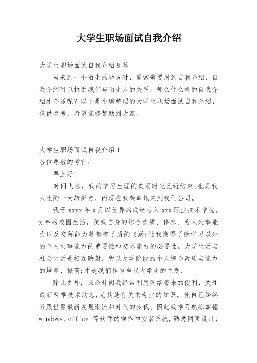 大学生职场面试自我介绍_3