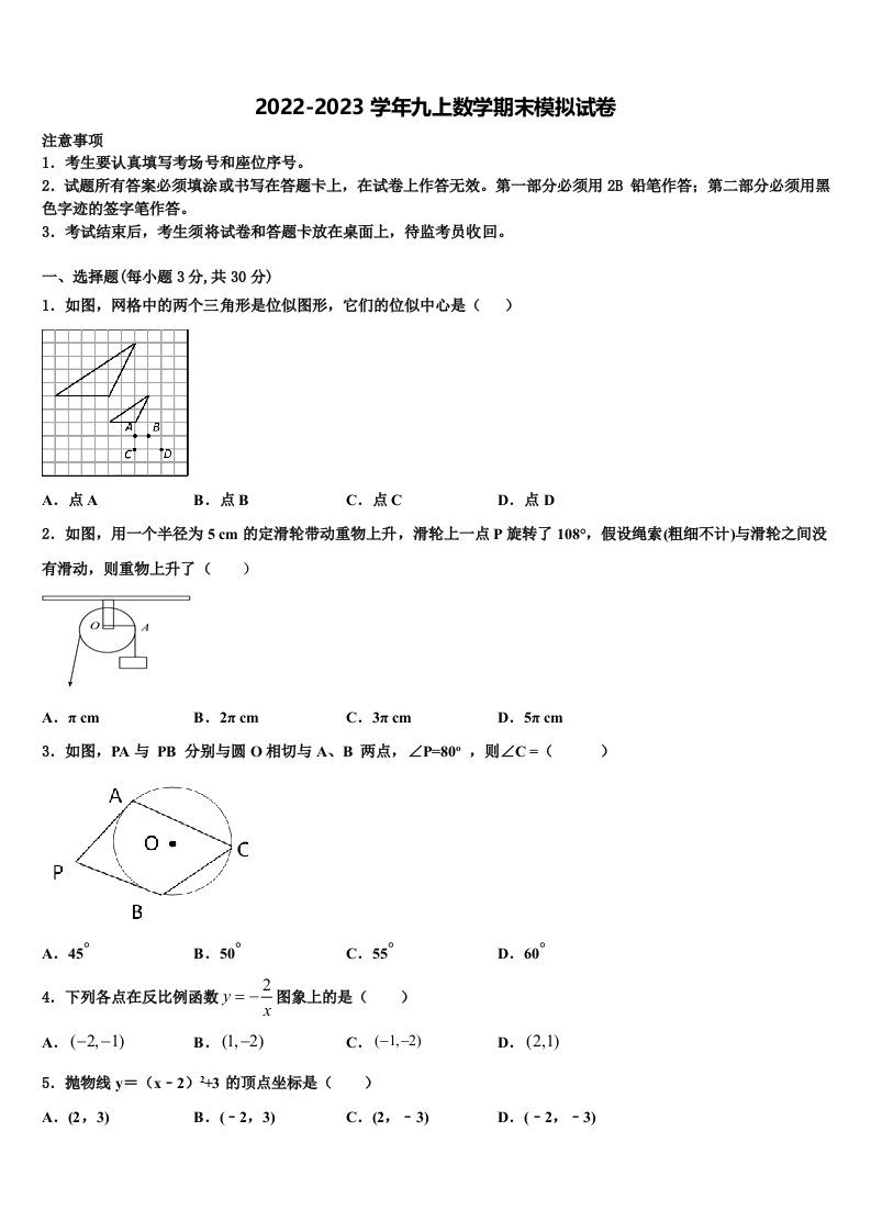 2023届福建省南平市延平区数学九年级第一学期期末教学质量检测模拟试题含解析