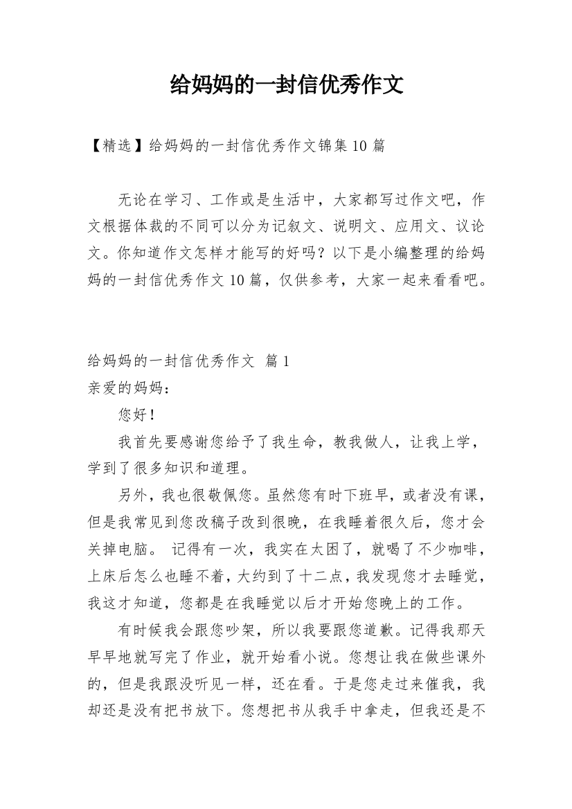 给妈妈的一封信优秀作文_19