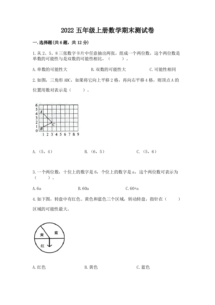 2022五年级上册数学期末测试卷含答案【综合卷】