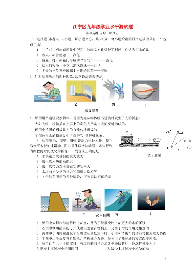 江苏省南京市江宁区中考物理二模试题