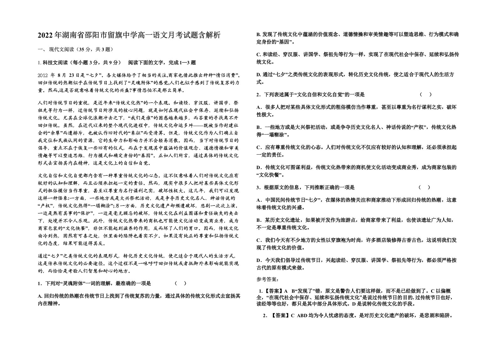 2022年湖南省邵阳市留旗中学高一语文月考试题含解析