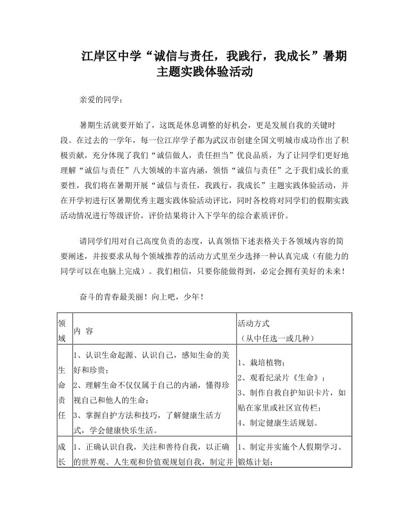 江岸区中学“诚信与责任,我践行,我成长”暑期主题实践体验活动(2015-6)+(1)