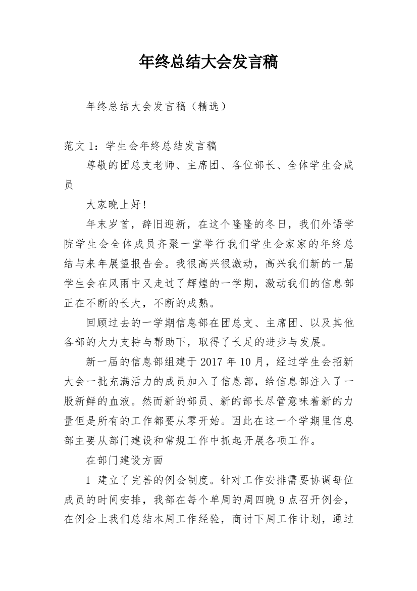 年终总结大会发言稿_11