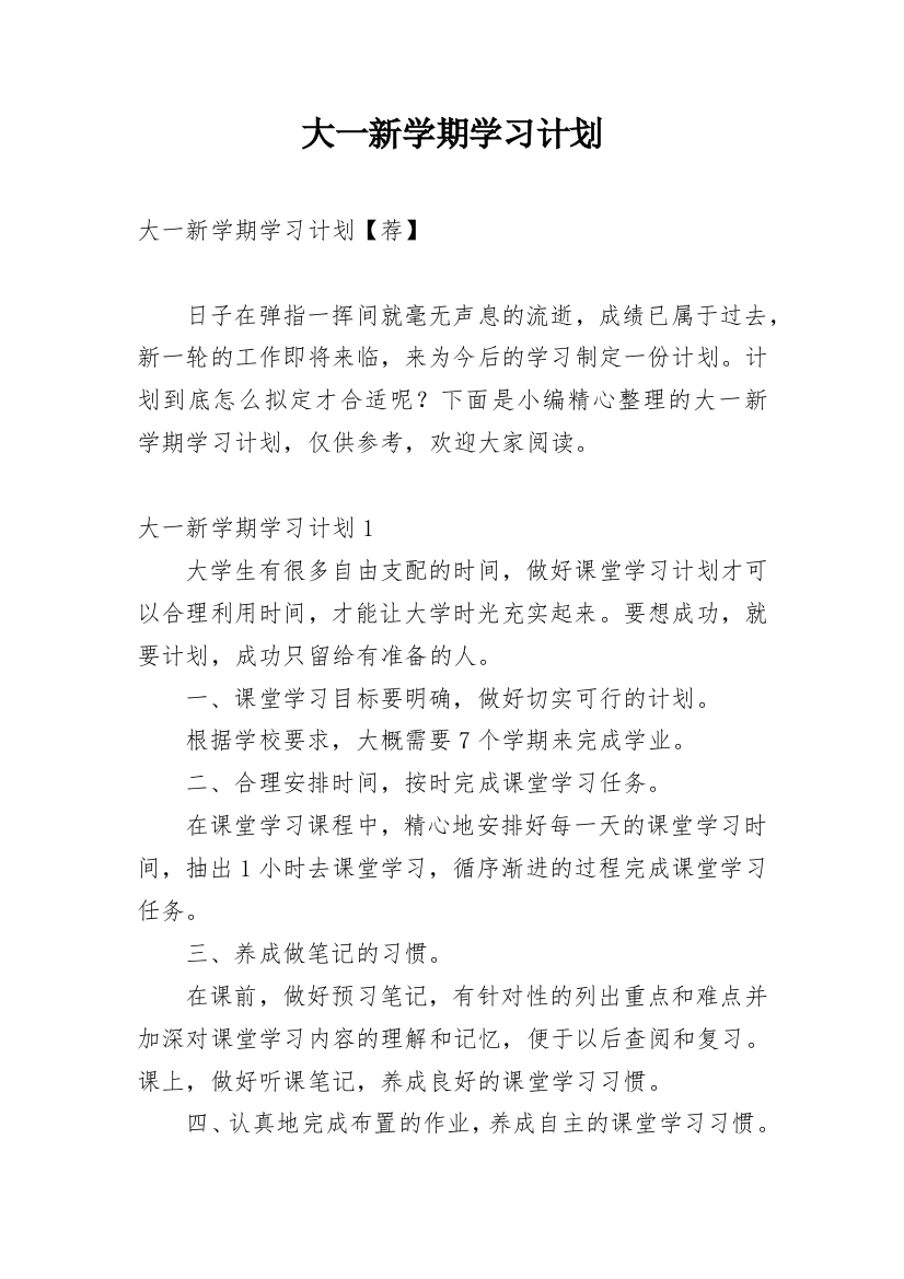 大一新学期学习计划_9