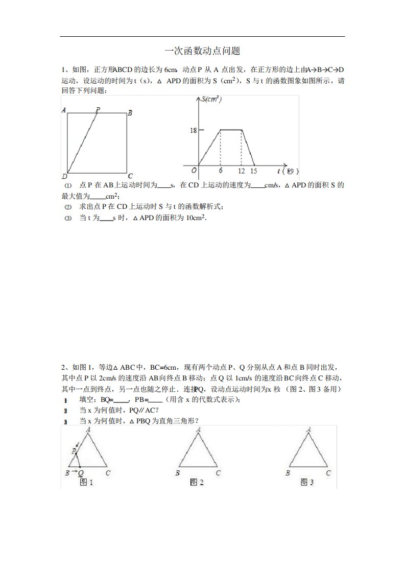 初二数学