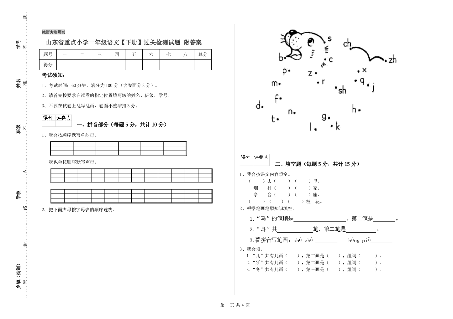 山东省重点小学一年级语文【下册】过关检测试题-附答案