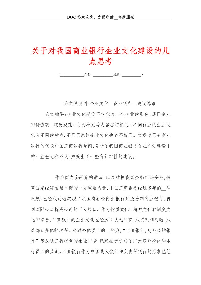 关+于对我国商业银行企业文化建设的几点思考