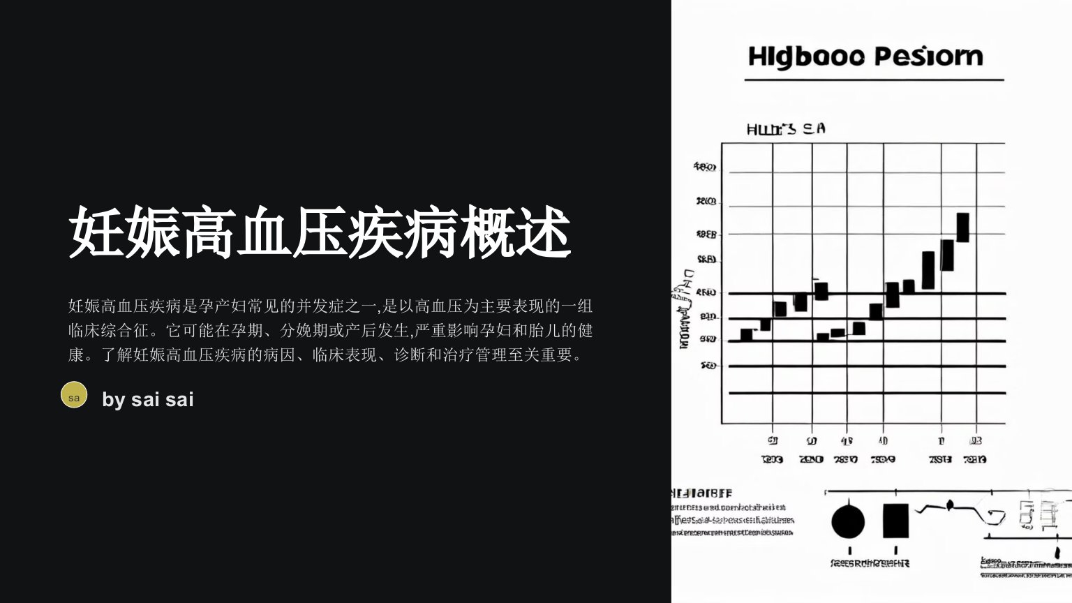 《妊娠高血压疾病》PPT课件