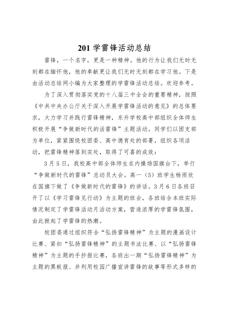 2022-学雷锋活动总结