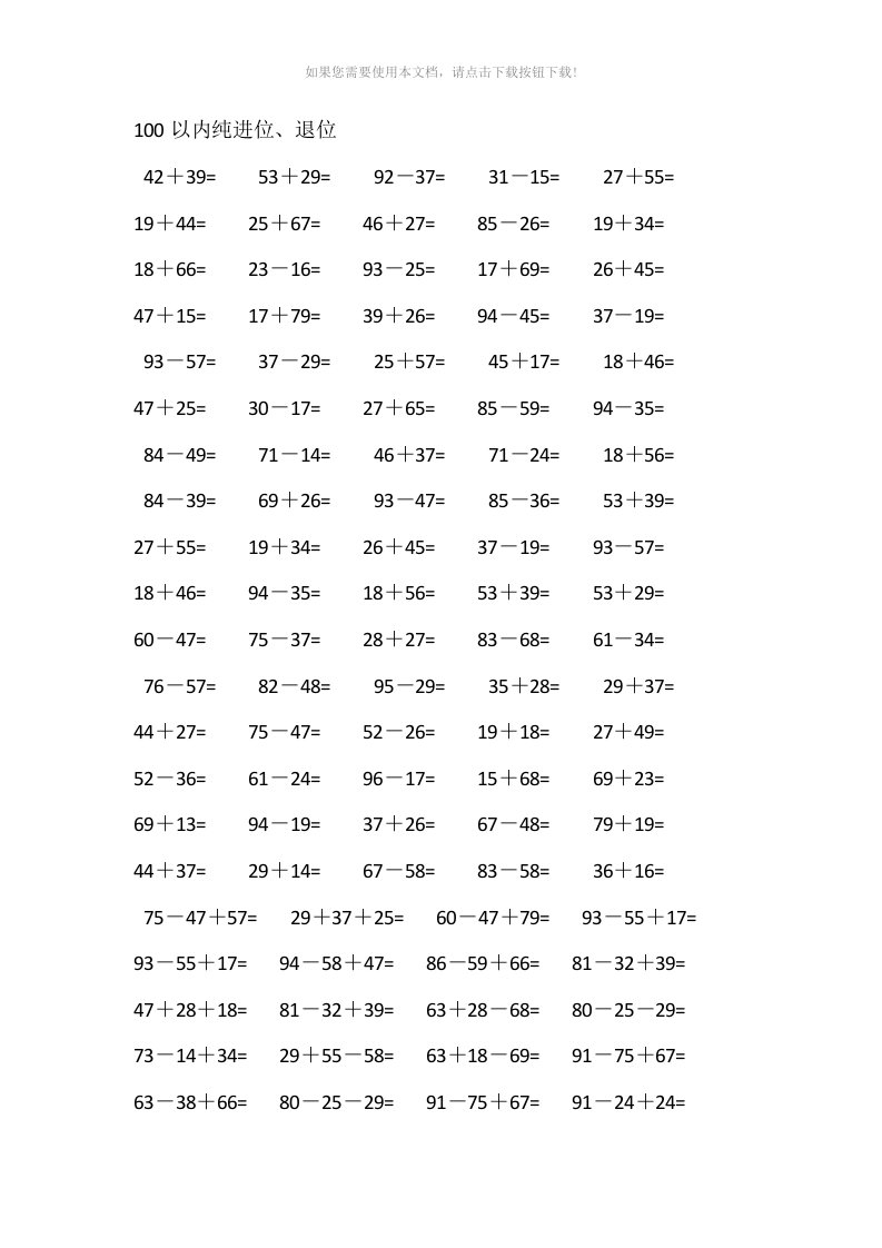 100以内计算题