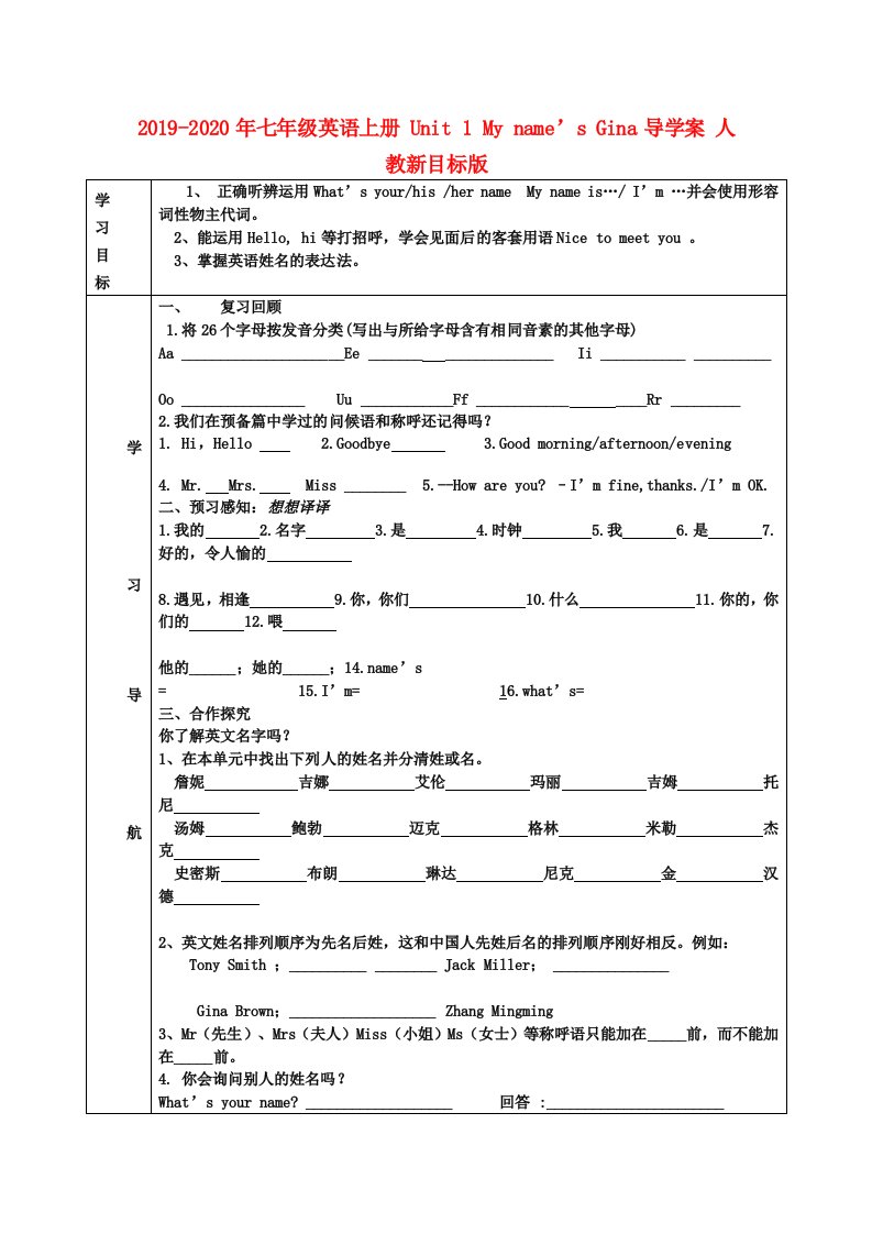 2019-2020年七年级英语上册