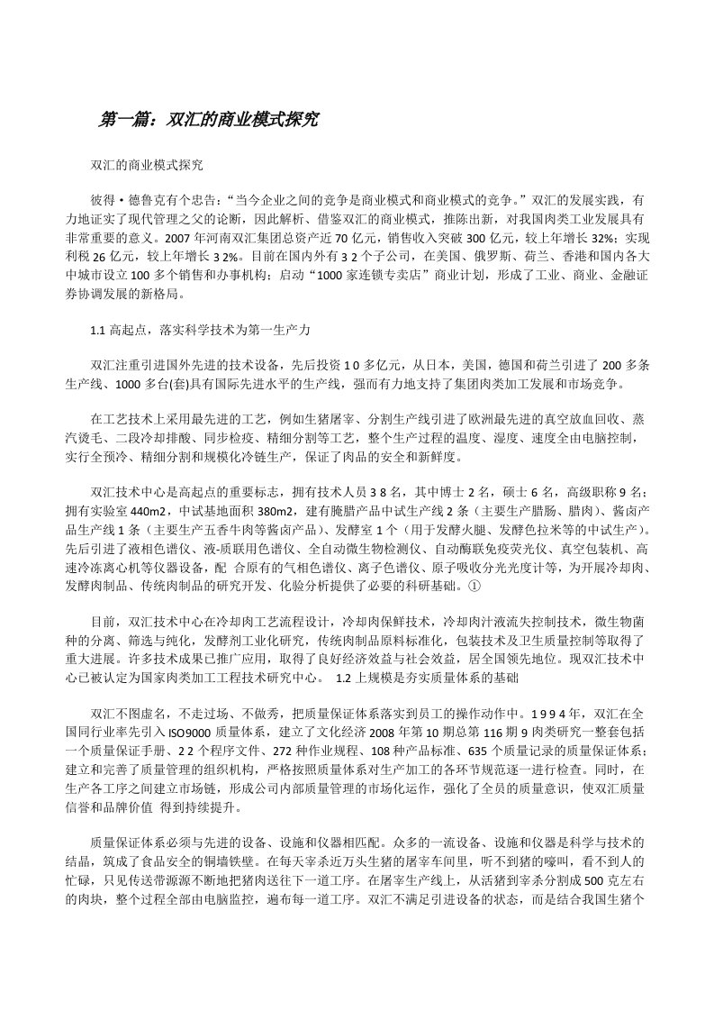 双汇的商业模式探究[修改版]