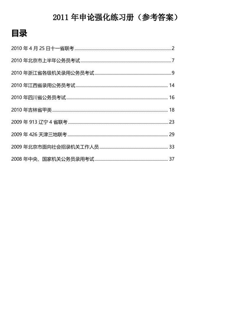 申论强化练习册各地历年申论真题参考答案