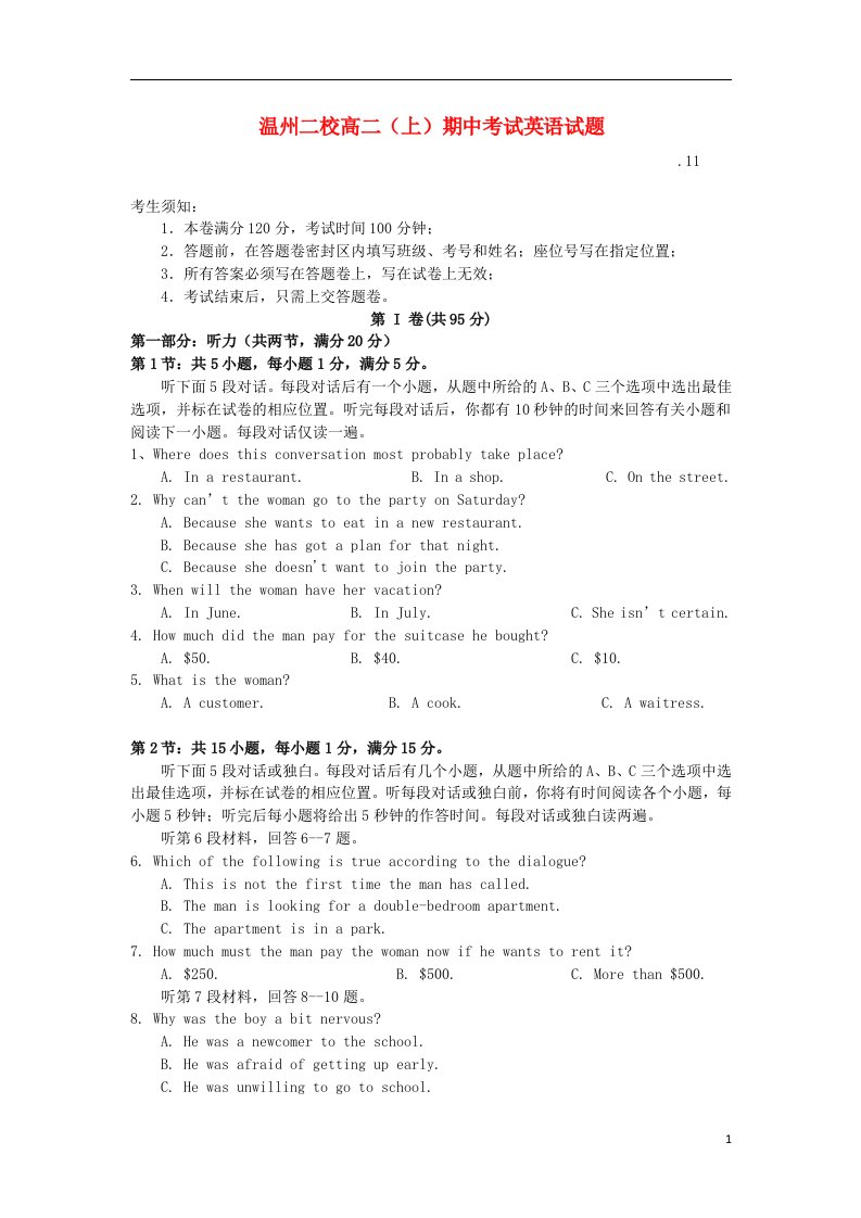 浙江省杭州七校高二英语上学期期中联考试题新人教版