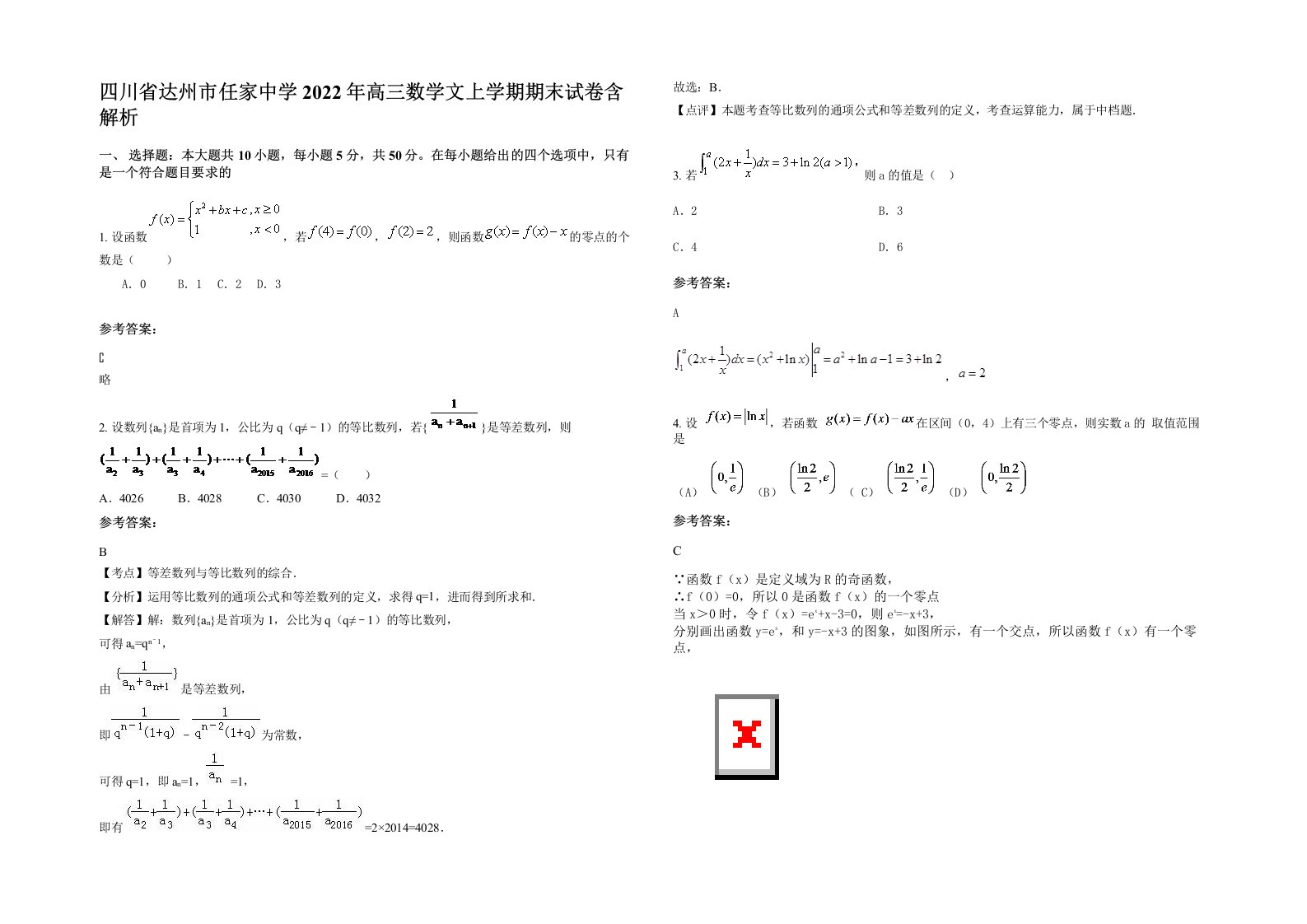 四川省达州市任家中学2022年高三数学文上学期期末试卷含解析